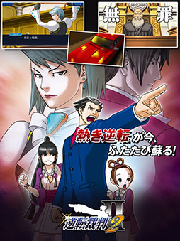 画像ギャラリー No.004のサムネイル画像 / スマホアプリ版「逆転裁判123 成歩堂セレクション」が配信開始。6月15日まではリリース記念セールで20%オフに