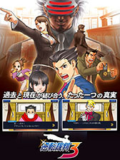 画像ギャラリー No.010のサムネイル画像 / スマホアプリ版「逆転裁判123 成歩堂セレクション」が配信開始。6月15日まではリリース記念セールで20%オフに