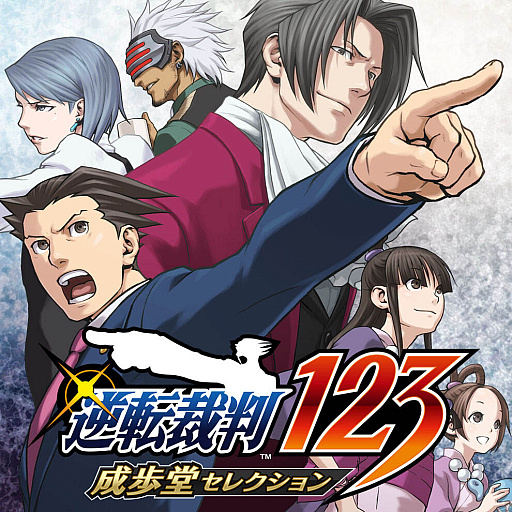 画像ギャラリー No.005のサムネイル画像 / 「逆転裁判123 成歩堂セレクション」,スマホ版の期間限定セール実施中。成歩堂龍一を主人公とした初期の3作品に挑戦しよう
