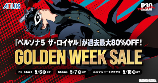 画像ギャラリー No.001のサムネイル画像 / 「ペルソナ5 ザ・ロイヤル」が1535円。アトラスのGWセールがSteamで開幕