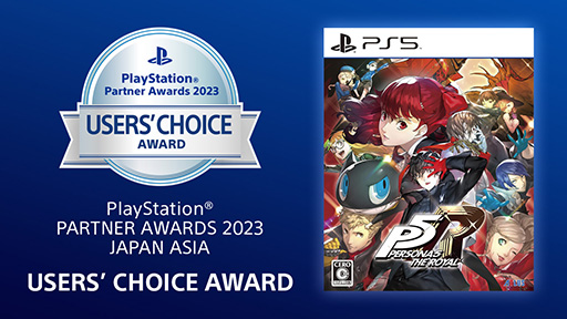 画像ギャラリー No.001のサムネイル画像 / 「ペルソナ5 ザ・ロイヤル」，「PlayStation PARTNER AWARDS 2023 JAPAN ASIA」でUSERS’ CHOICE AWARDを受賞