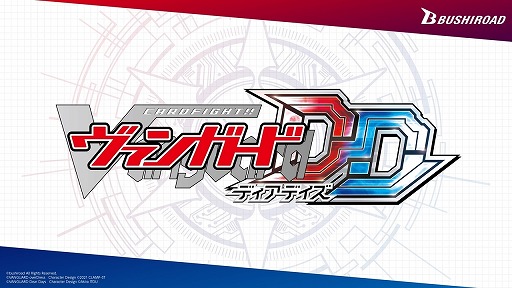 画像ギャラリー No.002のサムネイル画像 / PC/Switch「カードファイト!! ヴァンガード ディアデイズ」が今冬発売へ。最新の“overDress”シリーズを遊べる初のデジタル作品