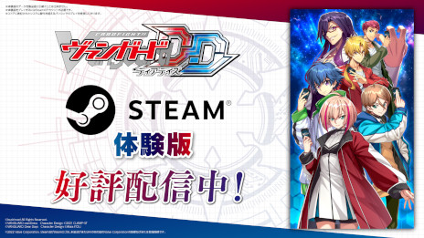 画像ギャラリー No.001のサムネイル画像 / 「カードファイト!! ヴァンガード ディアデイズ」，PC向け体験版の配信をSteamで開始。“overDress”シリーズを遊べるデジタルカードゲーム