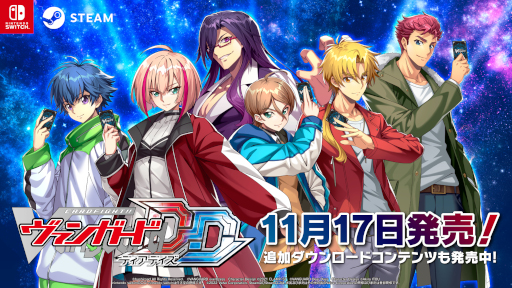 画像ギャラリー No.009のサムネイル画像 / デジタルカードゲーム「カードファイト!! ヴァンガード ディアデイズ」本日発売。DAIGOさんが出演するTVCMも公開に
