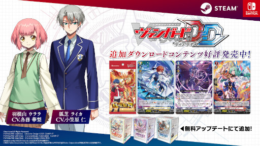 画像ギャラリー No.001のサムネイル画像 / 「カードファイト!! ヴァンガード ディアデイズ」,追加ダウンロードコンテンツ第1弾を発売