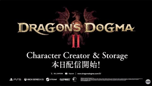 画像ギャラリー No.010のサムネイル画像 / 「ドラゴンズドグマ 2」のキャラクタークリエイトを一足先に楽しめる「キャラクタークリエイター＆ストレージ」を本日配信
