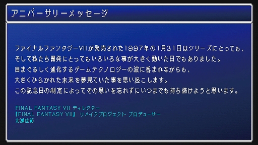 画像ギャラリー No.002のサムネイル画像 / 1月31日が「ファイナルファンタジーVIIの日」に。オリジナル版FFVIIのTwitterアイコン＆ヘッダー配布，記念キャンペーンも