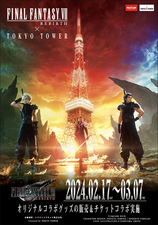 画像ギャラリー No.001のサムネイル画像 / 「FINAL FANTASY VII REBIRTH」×「東京タワー」コラボ,2月17日に開始。ワードラリーのクリアで限定メタリックポストカードをもらえる