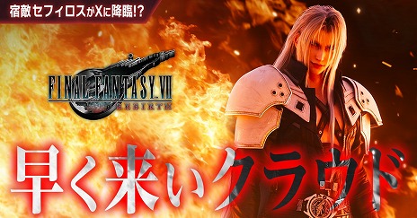 画像ギャラリー No.012のサムネイル画像 / 「FINAL FANTASY VII REBIRTH」本日発売。北瀬佳範氏,浜口直樹氏,野村哲也氏のコメントやローンチトレイラーを公開