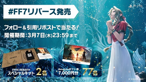 画像ギャラリー No.013のサムネイル画像 / 「FINAL FANTASY VII REBIRTH」本日発売。北瀬佳範氏,浜口直樹氏,野村哲也氏のコメントやローンチトレイラーを公開