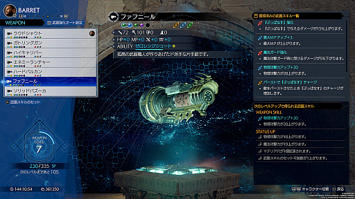 画像ギャラリー No.019のサムネイル画像 / 「FINAL FANTASY VII REBIRTH」のシステムは「REMAKE」からどう変わった？“リメイク作の第二編”という特異な作品のブラッシュアップとは