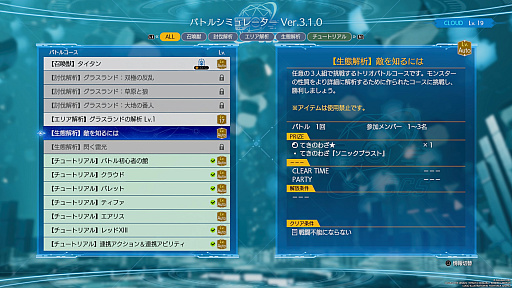 画像ギャラリー No.023のサムネイル画像 / 「FINAL FANTASY VII REBIRTH」のシステムは「REMAKE」からどう変わった？“リメイク作の第二編”という特異な作品のブラッシュアップとは