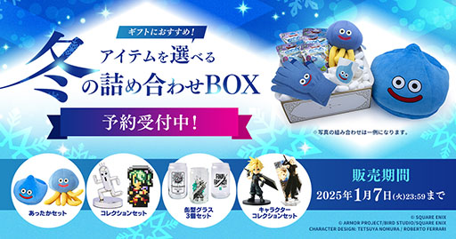 画像ギャラリー No.001のサムネイル画像 / 冬にぴったりの「FF」「ドラクエ」グッズギフトセットが登場。「アイテムを選べる冬の詰め合わせBOX」，予約受付を開始