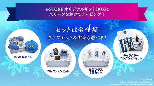 画像ギャラリー No.003のサムネイル画像 / 冬にぴったりの「FF」「ドラクエ」グッズギフトセットが登場。「アイテムを選べる冬の詰め合わせBOX」，予約受付を開始