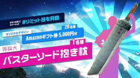 画像ギャラリー No.002のサムネイル画像 / 「クライシス コア -ファイナルファンタジーVII- リユニオン」本日発売。実物大バスターソード抱き枕が当たるTwitterキャンペーンがスタート