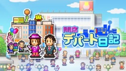 画像ギャラリー No.002のサムネイル画像 / カイロソフトの経営シム「常夏プールパレス」「大盛グルメ食堂」「開店デパート日記」のSteam版,本日リリース。スペシャルセール実施中