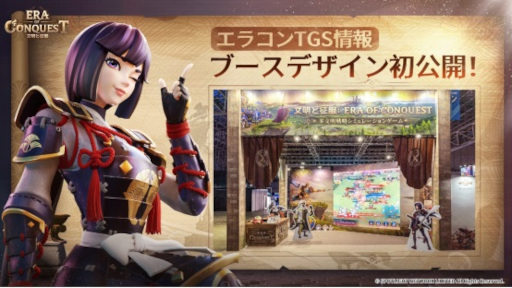 画像ギャラリー No.001のサムネイル画像 / 「文明と征服：Era of Conquest」がTGS 2022に出展。ブースの情報を公開