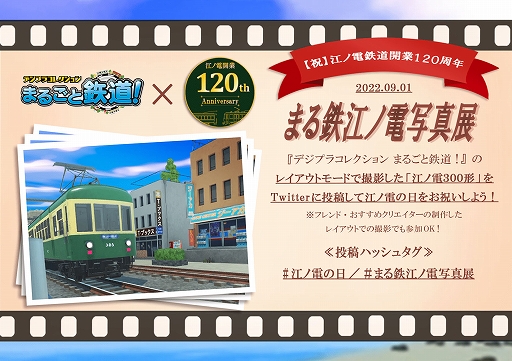 画像ギャラリー No.011のサムネイル画像 / 「デジプラコレクション まるごと鉄道!」,新型車両“キハ66・67形”を実装。“江ノ電の日”記念のフォトイベントも開催