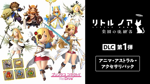 画像ギャラリー No.020のサムネイル画像 / 「リトル ノア 楽園の後継者」で「プリコネ」コラボDLCが発売へ。9月発売のDLC第2弾とDLC第1弾をまとめて購入できるセットも登場