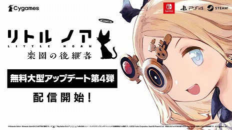 画像ギャラリー No.001のサムネイル画像 / 「リトル ノア 楽園の後継者」，無料大型アプデ第4弾を配信。黒猫“ジッパー”を操作する新要素や，VERY HARDモードが実装に