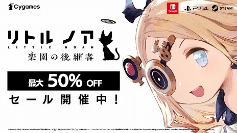 画像ギャラリー No.001のサムネイル画像 / 「リトル ノア 楽園の後継者」が半額の750円に！ 各種DLCセットもお得に買える最大50％オフセールがスタート