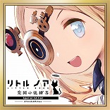 画像ギャラリー No.003のサムネイル画像 / 「リトル ノア 楽園の後継者」が半額の750円に！ 各種DLCセットもお得に買える最大50％オフセールがスタート
