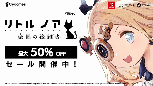 画像ギャラリー No.005のサムネイル画像 / 「リトル ノア 楽園の後継者」が半額の750円に！ 各種DLCセットもお得に買える最大50％オフセールがスタート
