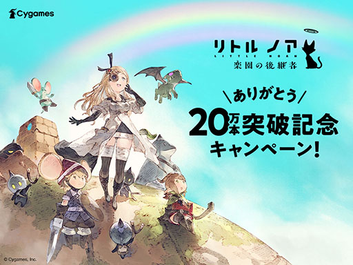画像ギャラリー No.001のサムネイル画像 / 「リトル ノア 楽園の後継者」，65％オフでセールを開始。累計販売本数20万本突破を記念したキャンペーン