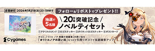 画像ギャラリー No.002のサムネイル画像 / 「リトル ノア 楽園の後継者」，65％オフでセールを開始。累計販売本数20万本突破を記念したキャンペーン