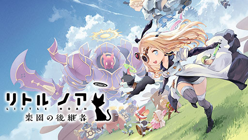 画像ギャラリー No.009のサムネイル画像 / 「リトル ノア 楽園の後継者」，65％オフでセールを開始。累計販売本数20万本突破を記念したキャンペーン