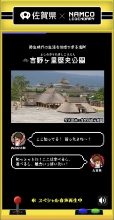 画像ギャラリー No.008のサムネイル画像 / 「パックマン」や「ゼビウス」が佐賀県とコラボ。バンダイナムコの名作と佐賀県のプロジェクト“佐賀ゲー”，公式サイトとムービーを公開