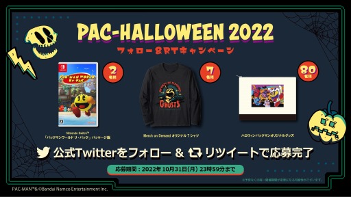 画像ギャラリー No.001のサムネイル画像 / 「パックマン」公式Twitterにて“PAC-HALLOWEEN 2022 フォロー&RTキャンペーン”を10月24日より開催