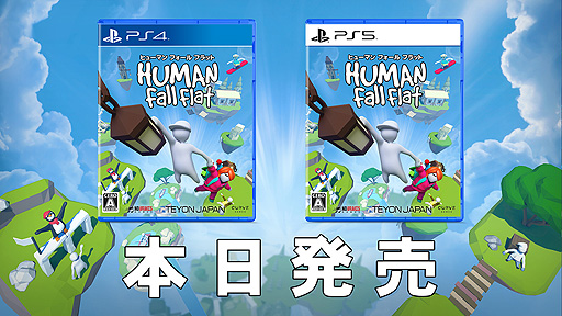 画像ギャラリー No.002のサムネイル画像 / 「ヒューマン フォール フラット」，PS5/PS4向けパッケージ版とPS5向けDL版が本日登場。新ステージ“シティ”追加アップデートも