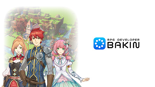 画像ギャラリー No.002のサムネイル画像 / RPG制作ツール「RPG Developer Bakin」早期アクセスは10月4日開始へ。早期購入割引や“SMILE GAME BUILDER”ユーザー向け割引も発表