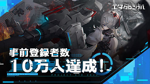 画像ギャラリー No.001のサムネイル画像 / 「エタクロニクル」の事前登録受付が新たにApp StoreとGoogle Playでも開始に。登録者数は10万人を突破