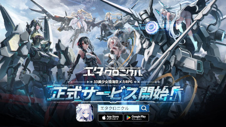 画像ギャラリー No.001のサムネイル画像 / 3D美少女陸海空メカRPG「エタクロニクル」正式サービス開始。“エタクロリリース記念生放送”を本日20：00から実施