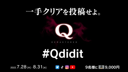 画像ギャラリー No.003のサムネイル画像 / Switch向けDLソフト「Q REMASTERED」予約販売をニンテンドーeショップで開始