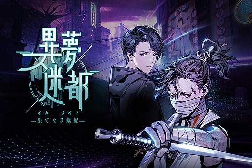 画像ギャラリー No.002のサムネイル画像 / 新作ミステリーRPG「異夢迷都 果てなき螺旋」発表。探偵とエクソシスト,2人の主人公が“オールド上海風”近未来都市の闇に迫る
