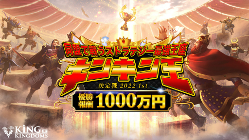 画像ギャラリー No.001のサムネイル画像 / 「キングオブキングダム」,優勝報酬1000万円のイベント“キンキン王決定戦”の開催を発表