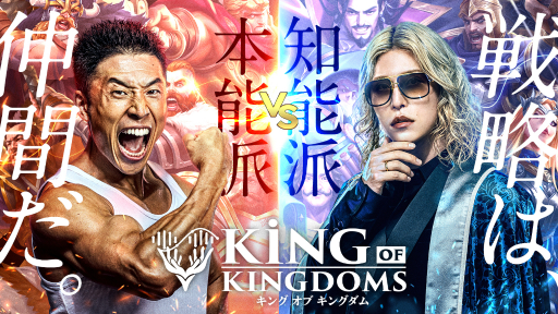 画像ギャラリー No.005のサムネイル画像 / 「キングオブキングダム」,優勝報酬1000万円のイベント“キンキン王決定戦”の開催を発表