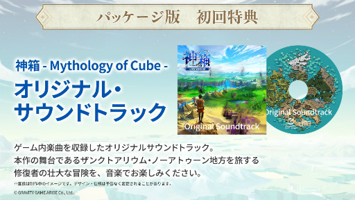 画像ギャラリー No.002のサムネイル画像 / 世界を修復し創造するワールドクラフトRPG「神箱 - Mythology of Cube -」,2024年8月29日に発売決定