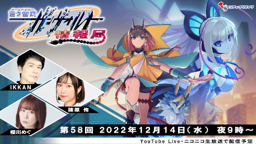 画像ギャラリー No.001のサムネイル画像 / 「蒼き雷霆ガンヴォルト鎖環」，公式番組“ガンヴォルト情報局 第58回”を12月14日に配信