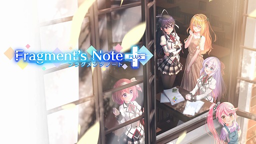 画像ギャラリー No.001のサムネイル画像 / Switch向け恋愛ADV「Fragment’s Note+」本日配信。全編フルボイスになったリメイク作品