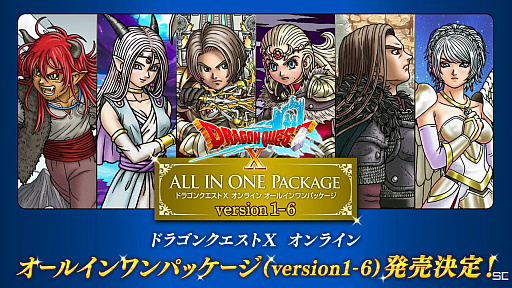 画像ギャラリー No.001のサムネイル画像 / 「ドラゴンクエストX オンライン オールインワンパッケージ version 1-6」,10月20日発売。“スライムデニムトートバッグ”などが特典の限定版も