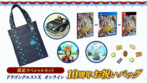 画像ギャラリー No.002のサムネイル画像 / 「ドラゴンクエストX オンライン オールインワンパッケージ version 1-6」,10月20日発売。“スライムデニムトートバッグ”などが特典の限定版も
