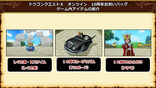 画像ギャラリー No.005のサムネイル画像 / 「ドラゴンクエストX オンライン オールインワンパッケージ version 1-6」,10月20日発売。“スライムデニムトートバッグ”などが特典の限定版も