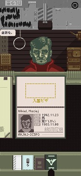 画像ギャラリー No.003のサムネイル画像 / 「Papers, Please」のスマホ版が配信スタート。世界中で数々の賞を受賞した，異色の入国審査ゲーム