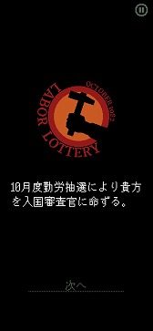 画像ギャラリー No.004のサムネイル画像 / 「Papers, Please」のスマホ版が配信スタート。世界中で数々の賞を受賞した，異色の入国審査ゲーム