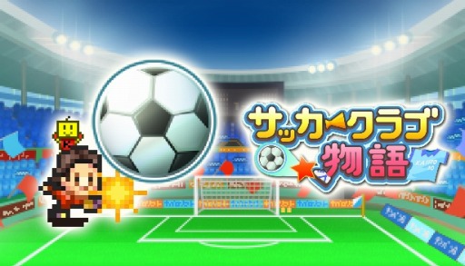 画像ギャラリー No.001のサムネイル画像 / カイロソフト，PC向けSLG「サッカークラブ物語」と「アニメスタジオ物語」の配信をSteamで開始