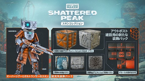 画像ギャラリー No.001のサムネイル画像 / 「Meet Your Maker」,大型アップデート「Sector 2: Shattered Peak」を配信。極寒の新セクターやステルス番兵などの新要素が登場